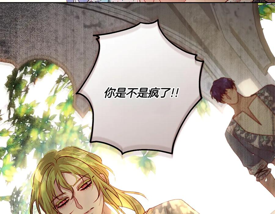 《如果疯狗拎起棍子》第14话 那条蛇 第102页