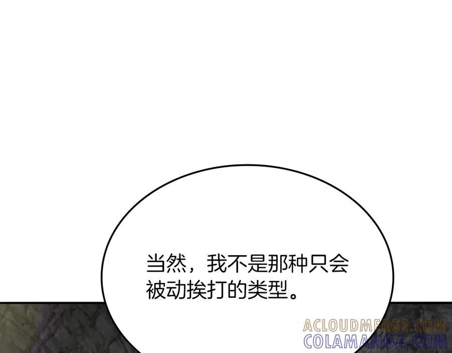 《被嘲笑的魔王，靠抽奖开无双》第14话 赠品 第77页