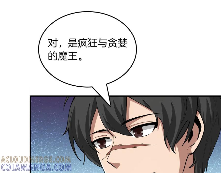《被嘲笑的魔王，靠抽奖开无双》第14话 赠品 第121页