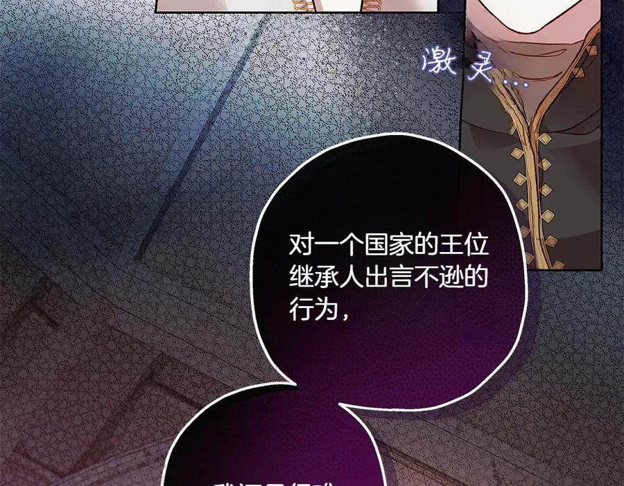 《如果疯狗拎起棍子》第14话 那条蛇 第86页