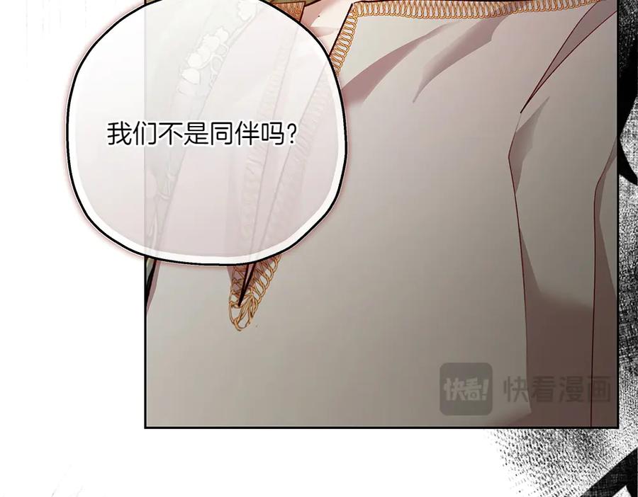 《如果疯狗拎起棍子》第14话 那条蛇 第79页