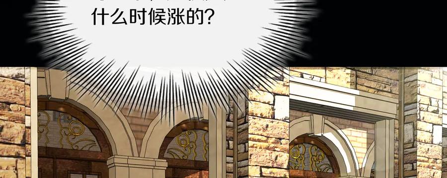 《被嘲笑的魔王，靠抽奖开无双》第14话 赠品 第188页
