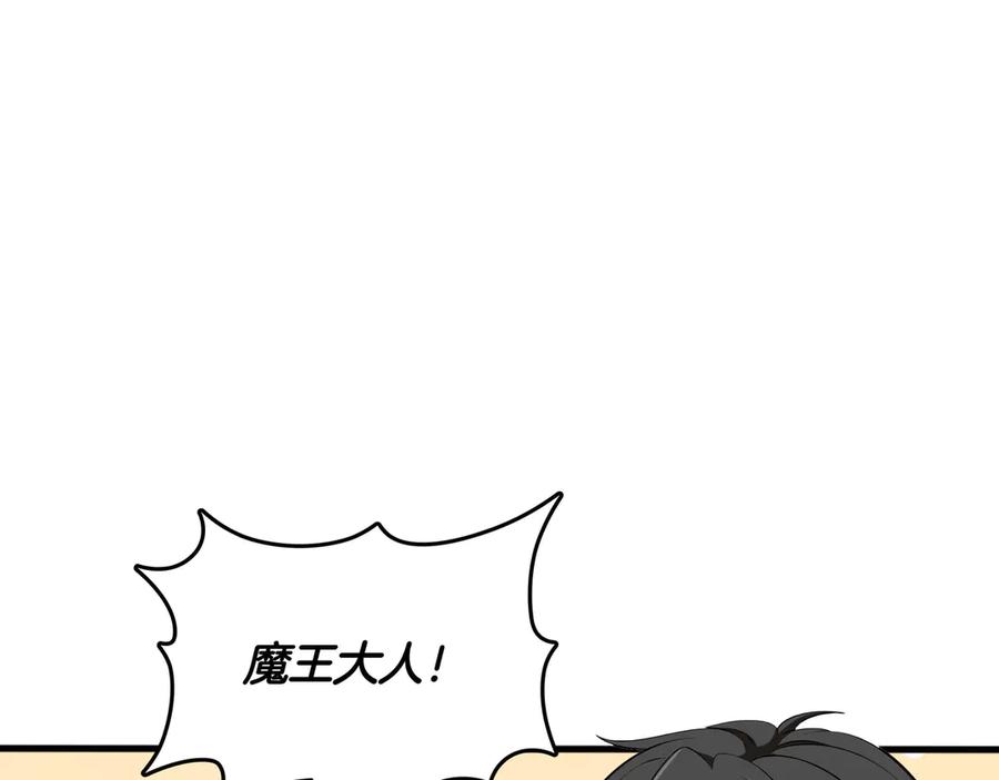 《被嘲笑的魔王，靠抽奖开无双》第14话 赠品 第94页