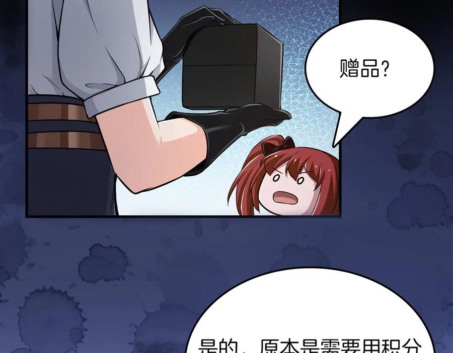 《被嘲笑的魔王，靠抽奖开无双》第14话 赠品 第12页