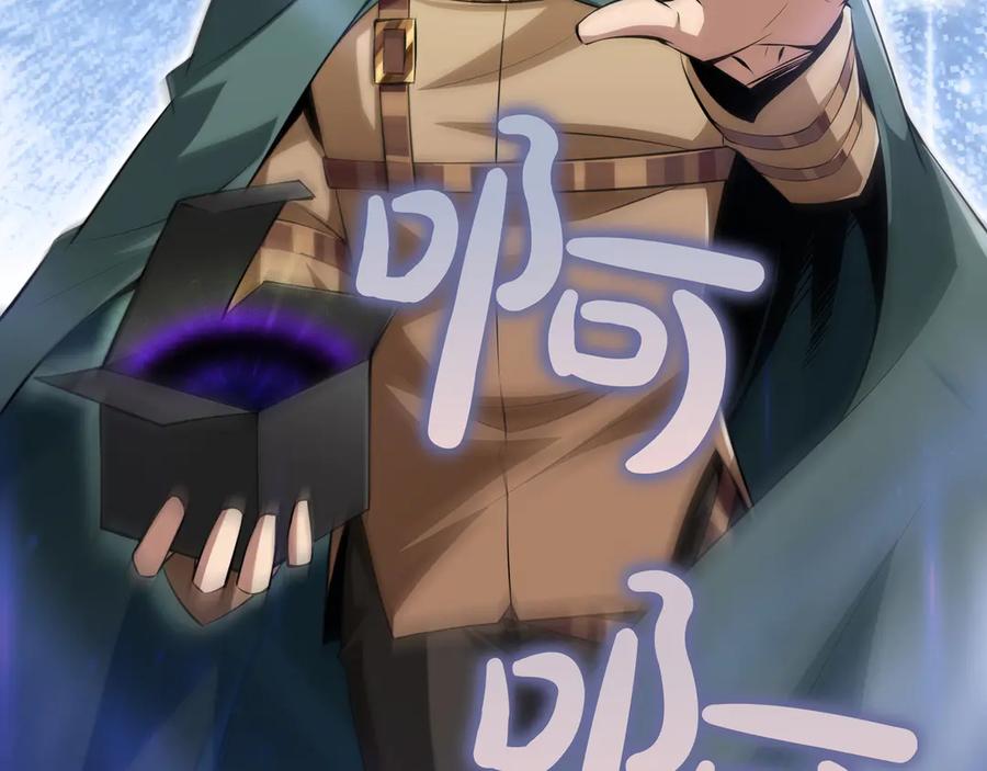 《被嘲笑的魔王，靠抽奖开无双》第14话 赠品 第22页