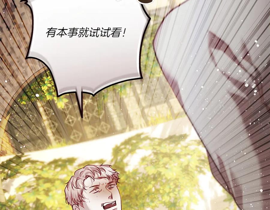 《如果疯狗拎起棍子》第14话 那条蛇 第119页