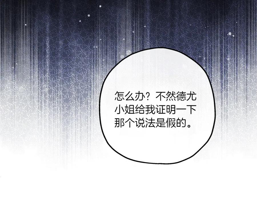 《如果疯狗拎起棍子》第14话 那条蛇 第43页