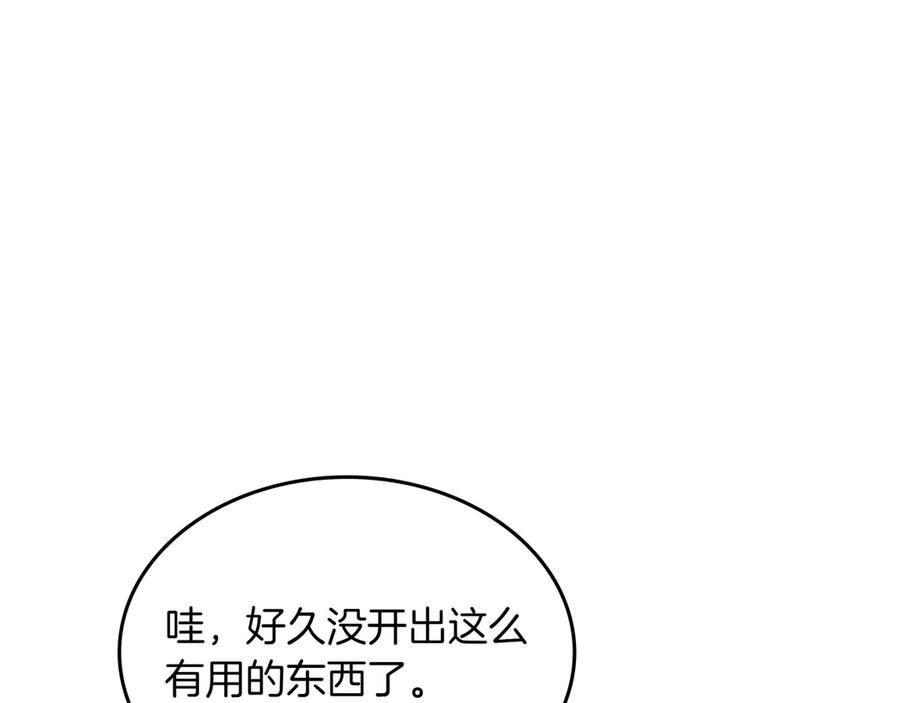 《被嘲笑的魔王，靠抽奖开无双》第14话 赠品 第32页