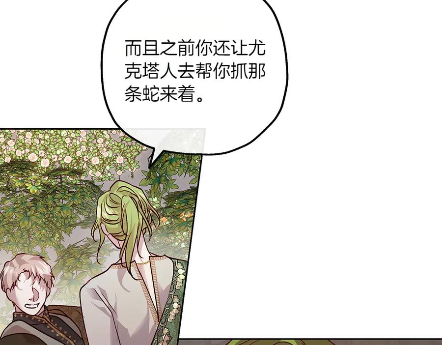 《如果疯狗拎起棍子》第14话 那条蛇 第68页