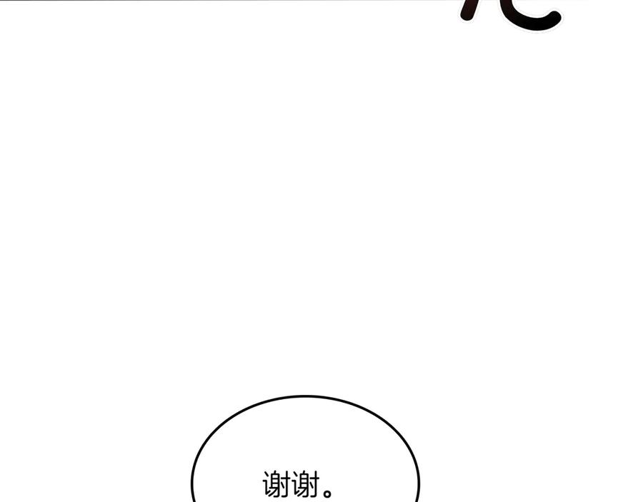 《被嘲笑的魔王，靠抽奖开无双》第14话 赠品 第87页