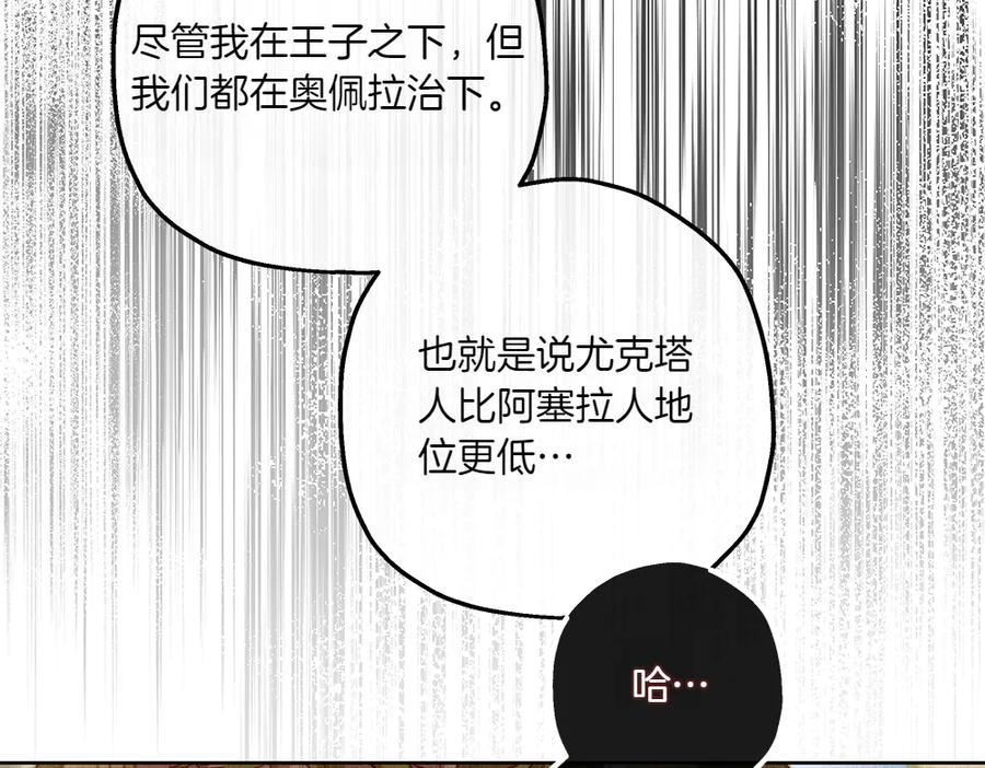 《如果疯狗拎起棍子》第14话 那条蛇 第91页