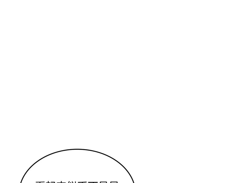 《被嘲笑的魔王，靠抽奖开无双》第14话 赠品 第84页