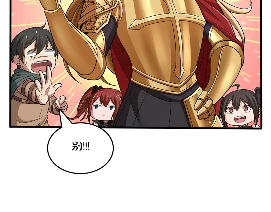 《被嘲笑的魔王，靠抽奖开无双》第14话 赠品 第139页