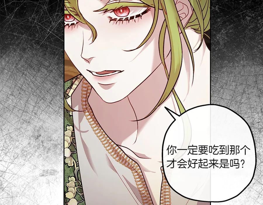 《如果疯狗拎起棍子》第14话 那条蛇 第66页