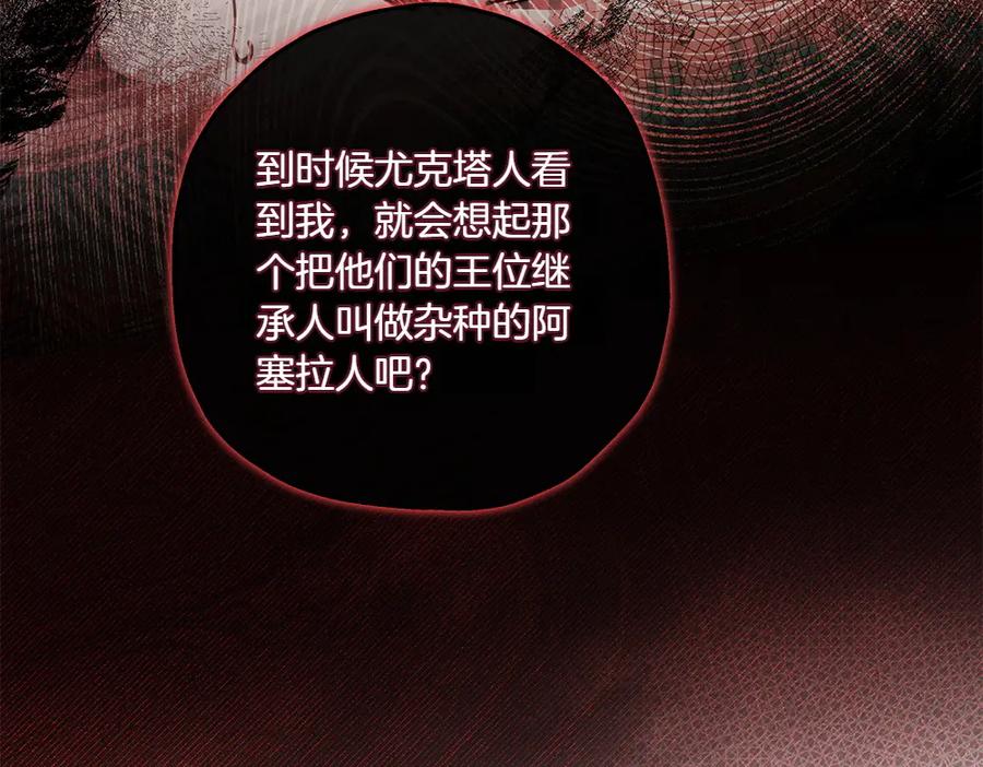 《如果疯狗拎起棍子》第14话 那条蛇 第110页