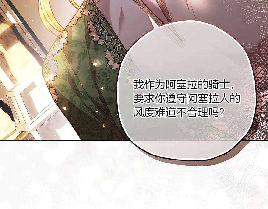《如果疯狗拎起棍子》第14话 那条蛇 第115页