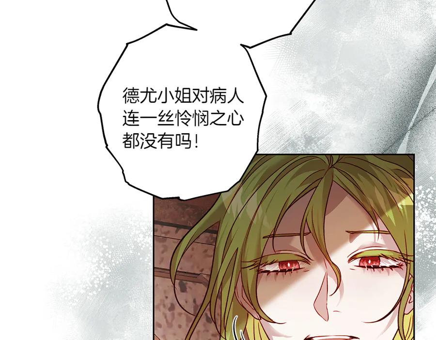 《如果疯狗拎起棍子》第14话 那条蛇 第30页
