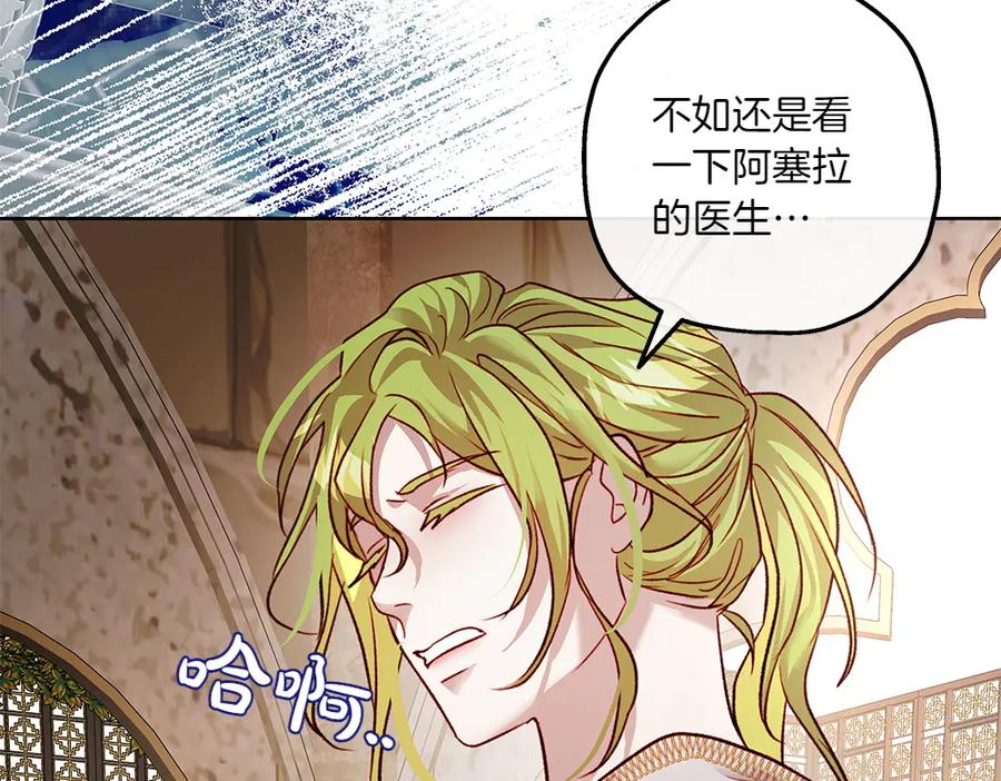 《如果疯狗拎起棍子》第14话 那条蛇 第40页