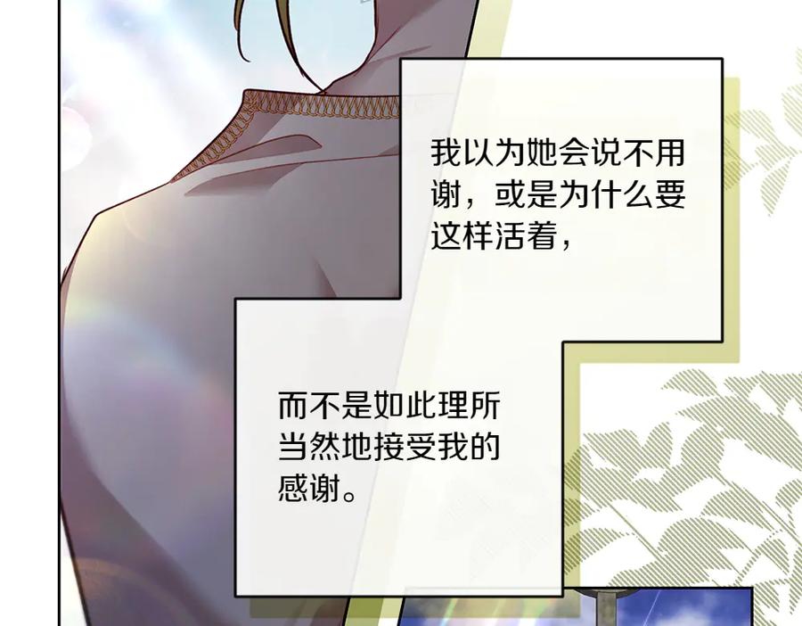 《如果疯狗拎起棍子》第14话 那条蛇 第138页