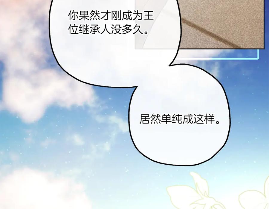 《如果疯狗拎起棍子》第15话 不是她 第122页
