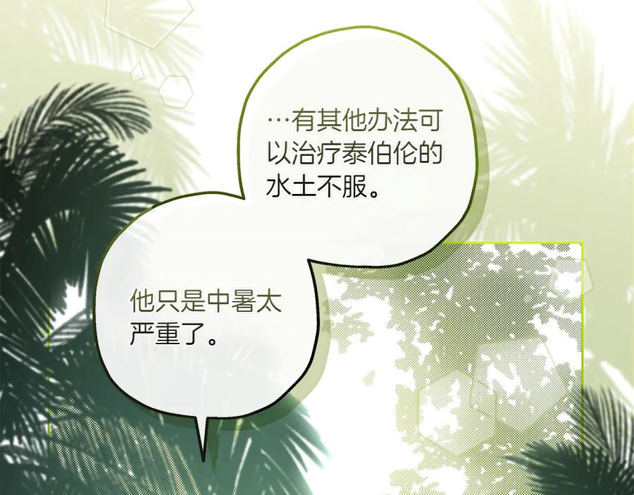《如果疯狗拎起棍子》第15话 不是她 第19页