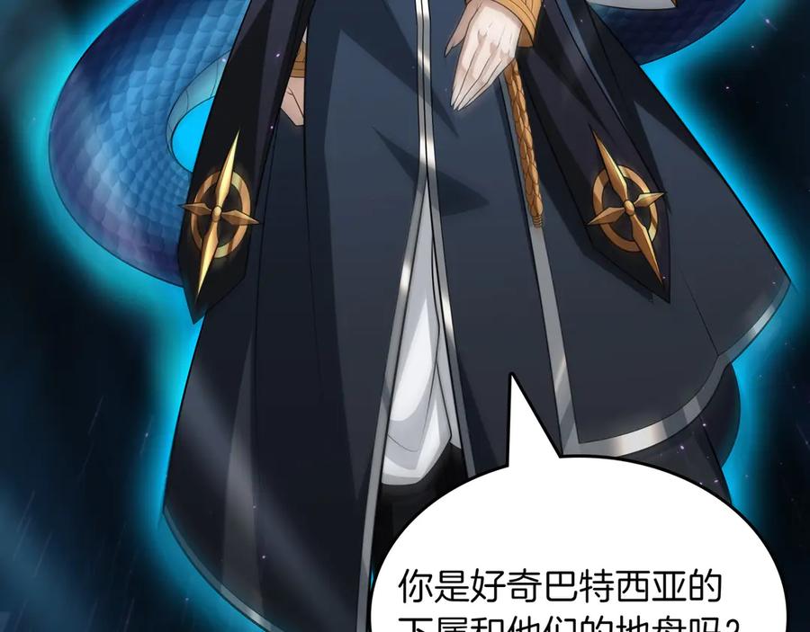 《被嘲笑的魔王，靠抽奖开无双》第15话 令人发笑的能力 第176页