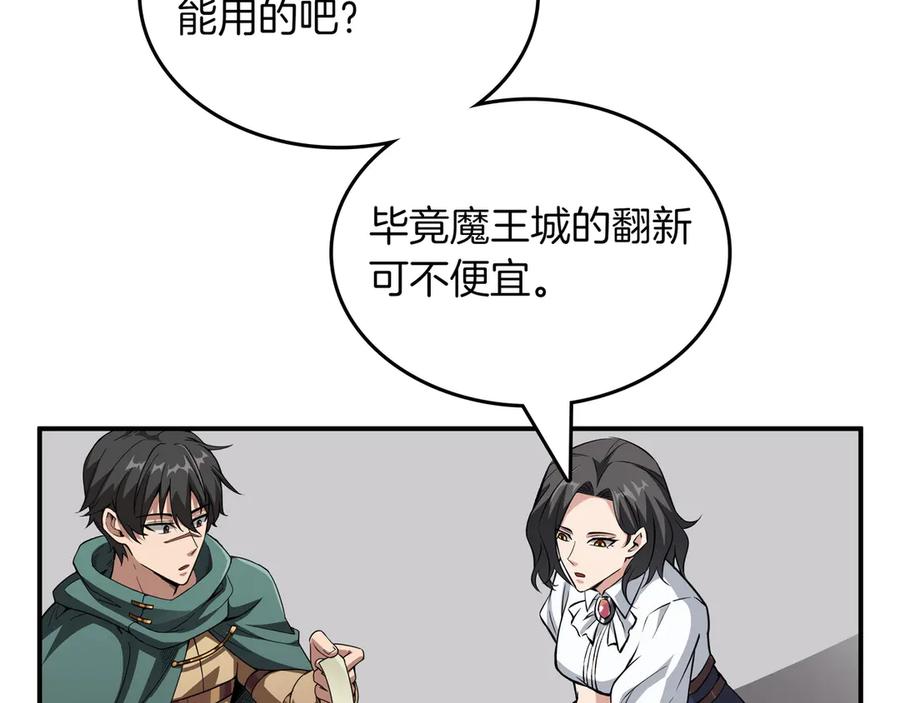 《被嘲笑的魔王，靠抽奖开无双》第15话 令人发笑的能力 第100页