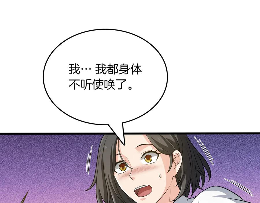 《被嘲笑的魔王，靠抽奖开无双》第15话 令人发笑的能力 第75页