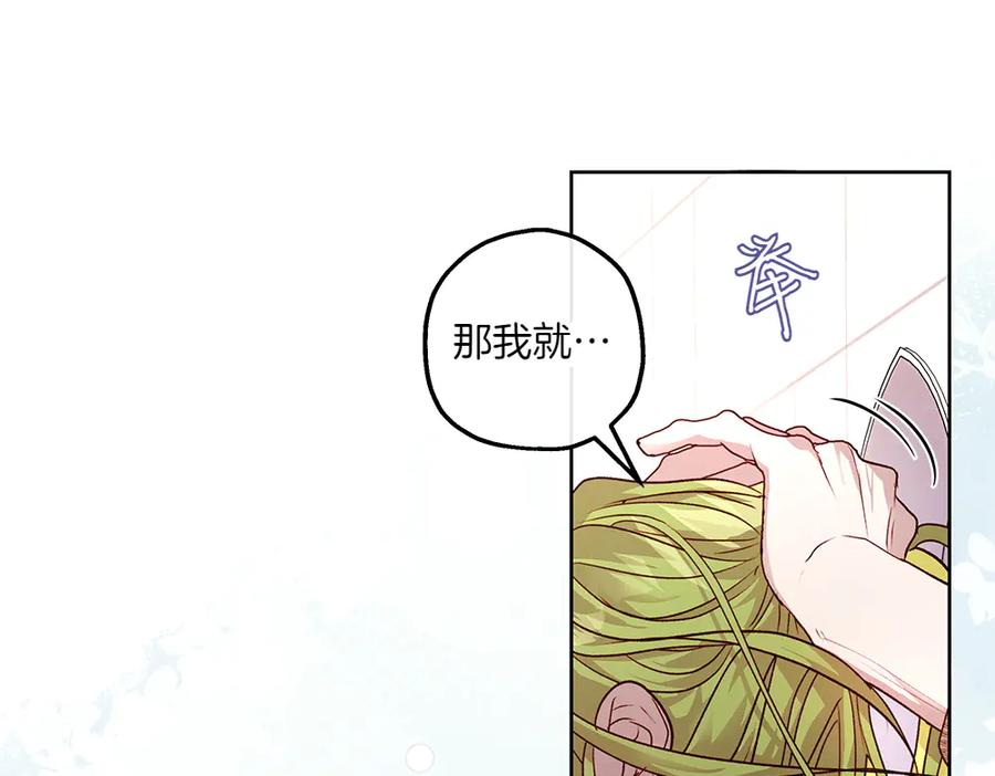 《如果疯狗拎起棍子》第15话 不是她 第135页