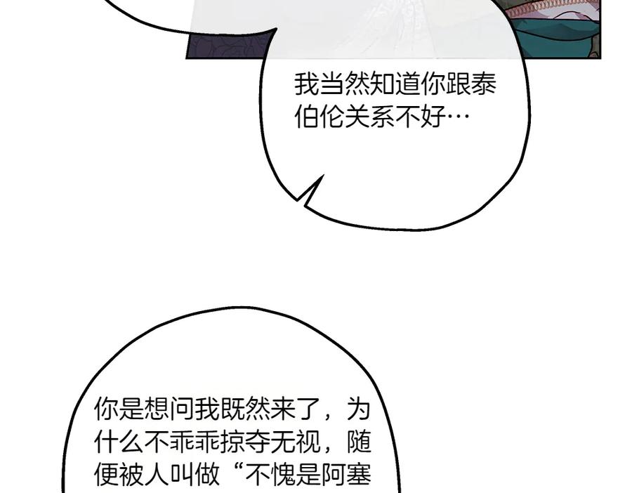 《如果疯狗拎起棍子》第15话 不是她 第116页