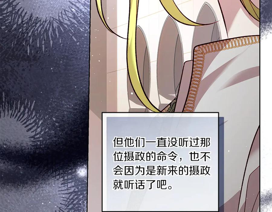 《如果疯狗拎起棍子》第15话 不是她 第75页
