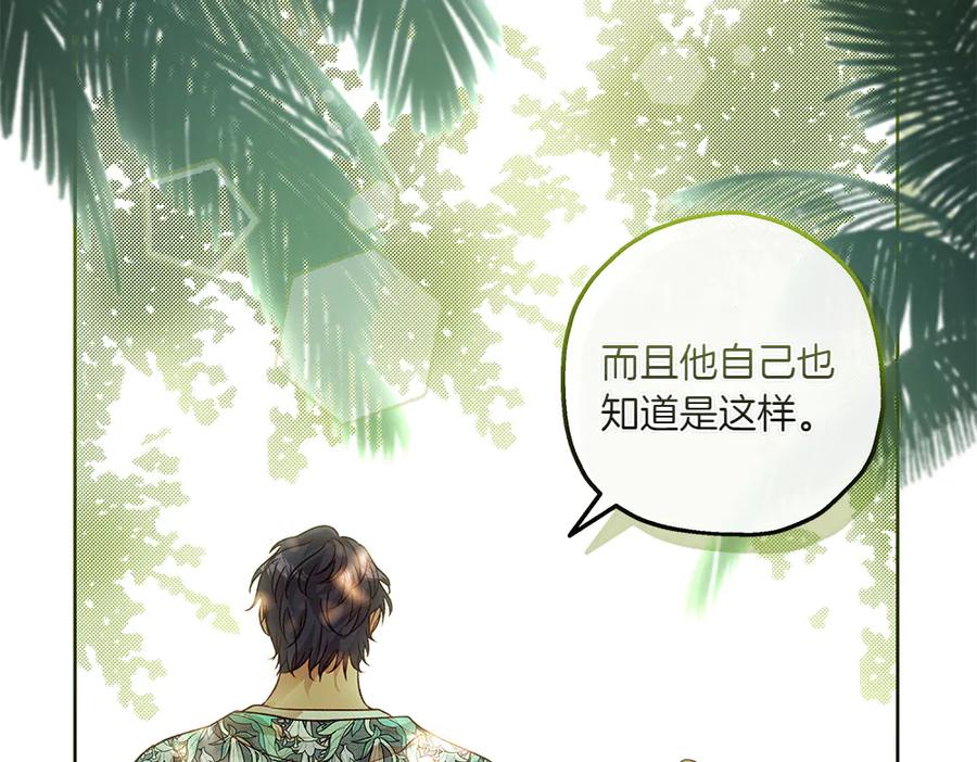 《如果疯狗拎起棍子》第15话 不是她 第20页