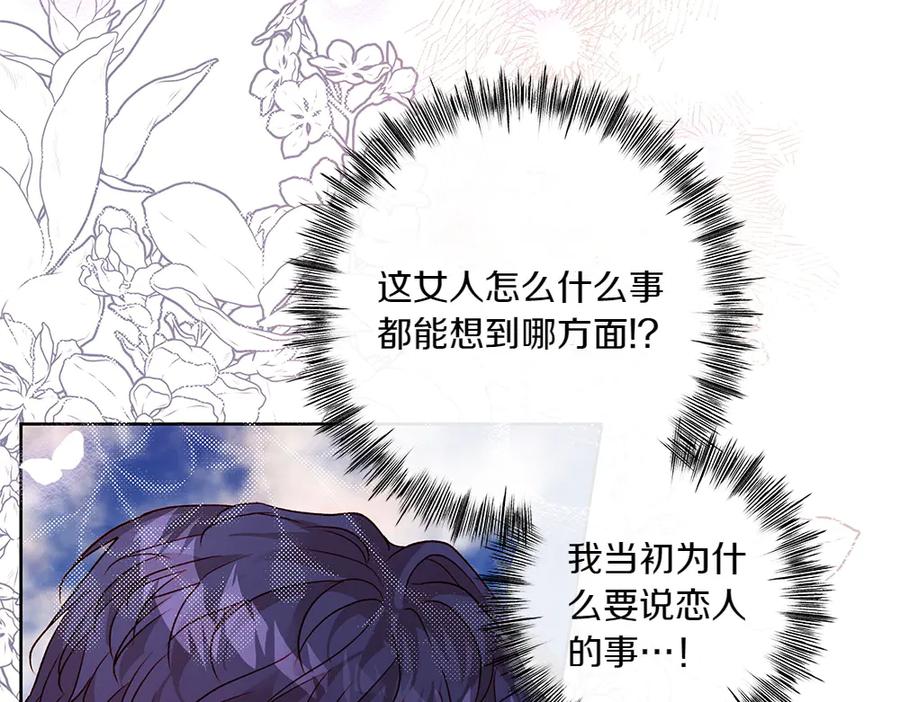 《如果疯狗拎起棍子》第15话 不是她 第112页