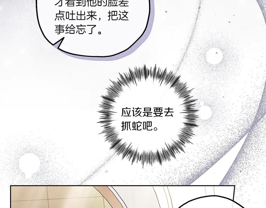 《如果疯狗拎起棍子》第15话 不是她 第67页