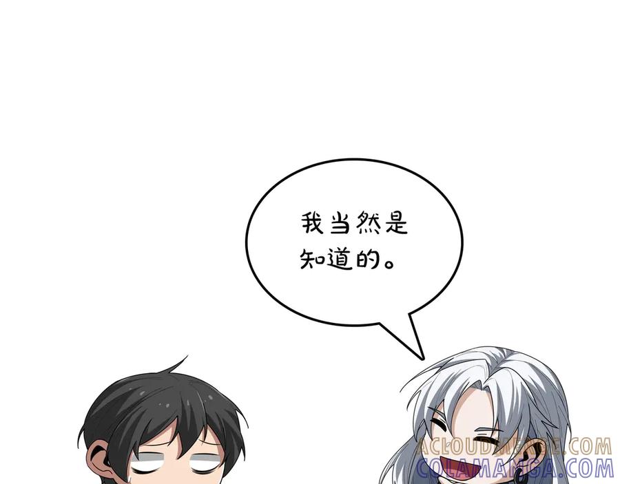 《被嘲笑的魔王，靠抽奖开无双》第15话 令人发笑的能力 第189页