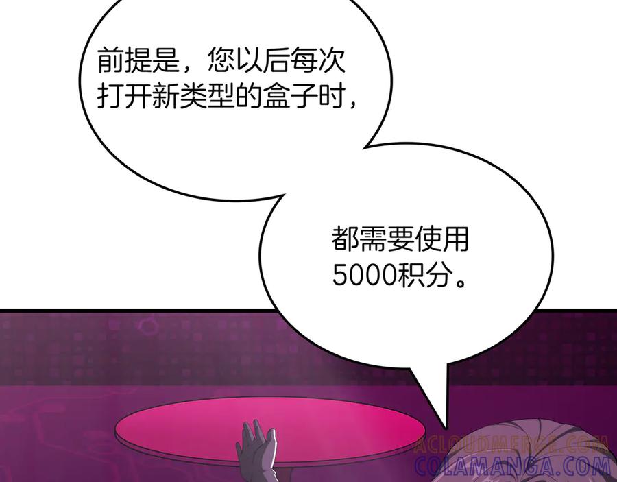 《被嘲笑的魔王，靠抽奖开无双》第15话 令人发笑的能力 第33页