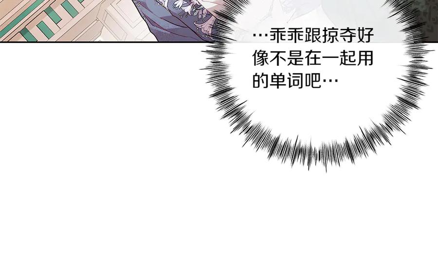 《如果疯狗拎起棍子》第15话 不是她 第118页