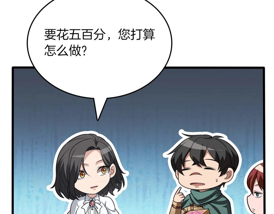 《被嘲笑的魔王，靠抽奖开无双》第15话 令人发笑的能力 第52页