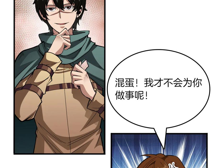 《被嘲笑的魔王，靠抽奖开无双》第15话 令人发笑的能力 第144页