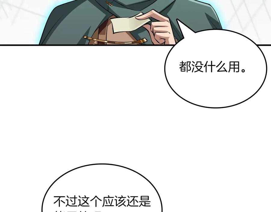 《被嘲笑的魔王，靠抽奖开无双》第15话 令人发笑的能力 第99页