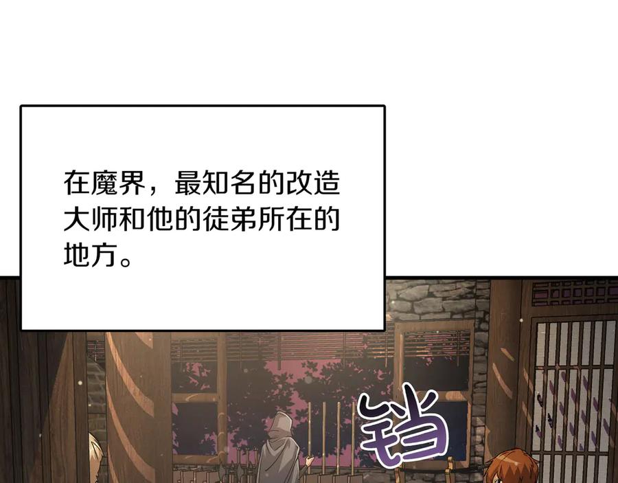 《被嘲笑的魔王，靠抽奖开无双》第15话 令人发笑的能力 第124页