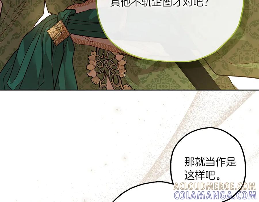 《如果疯狗拎起棍子》第15话 不是她 第125页