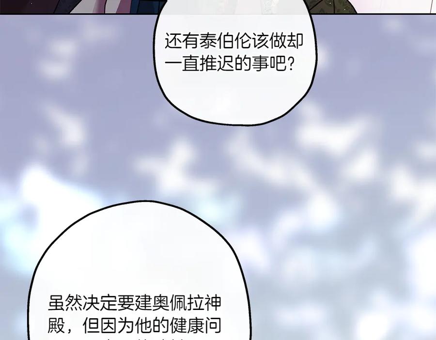 《如果疯狗拎起棍子》第15话 不是她 第79页