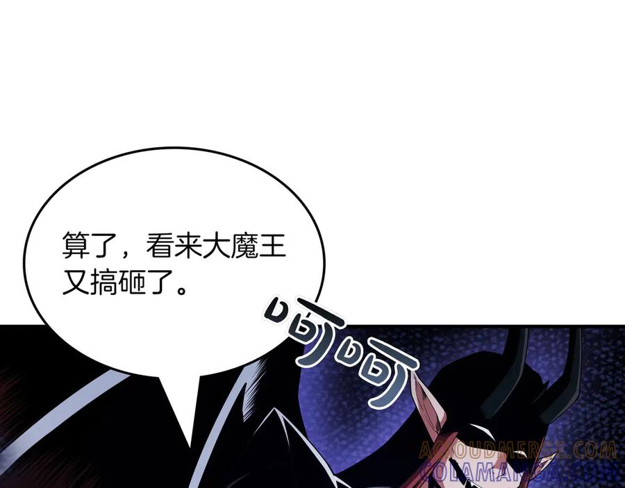 《被嘲笑的魔王，靠抽奖开无双》第15话 令人发笑的能力 第13页