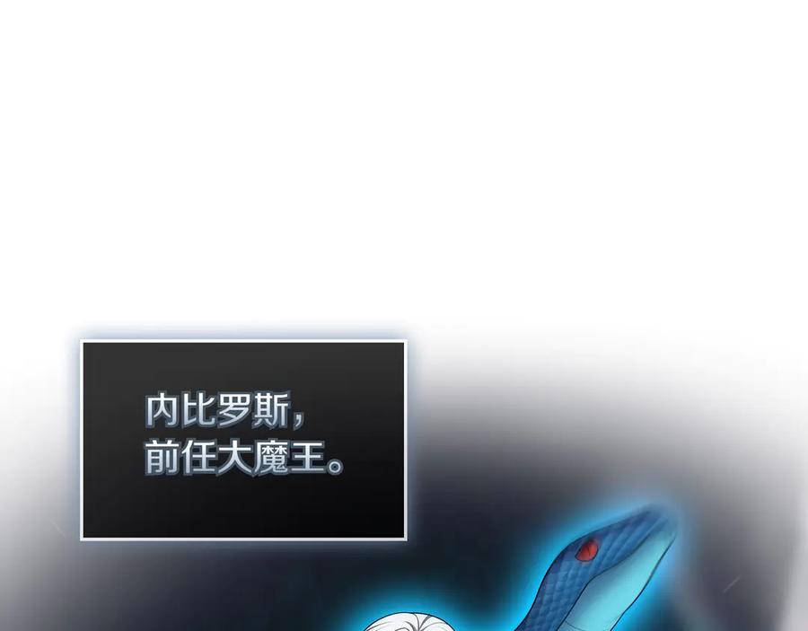 《被嘲笑的魔王，靠抽奖开无双》第15话 令人发笑的能力 第174页