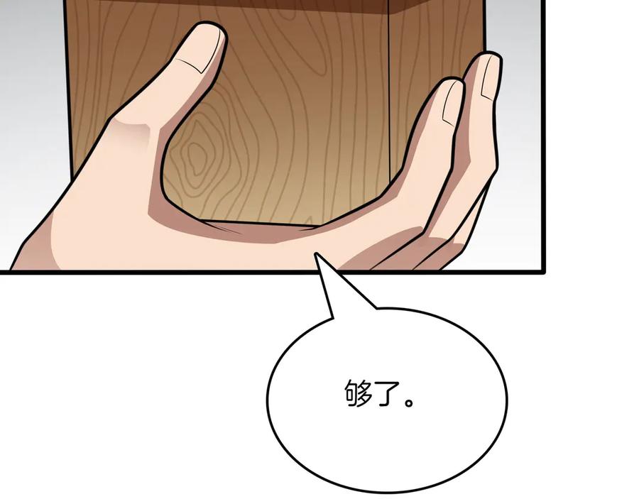 《被嘲笑的魔王，靠抽奖开无双》第15话 令人发笑的能力 第58页