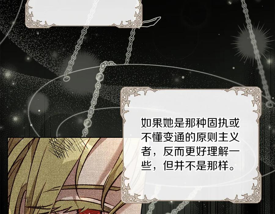 《如果疯狗拎起棍子》第15话 不是她 第90页