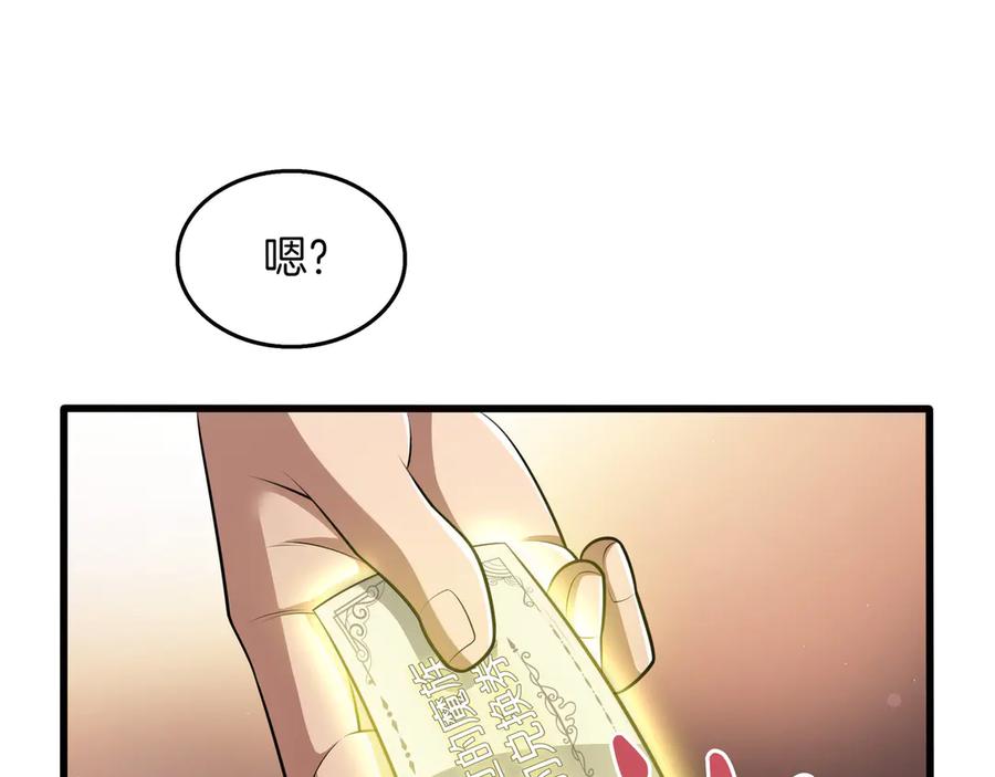 《被嘲笑的魔王，靠抽奖开无双》第15话 令人发笑的能力 第71页
