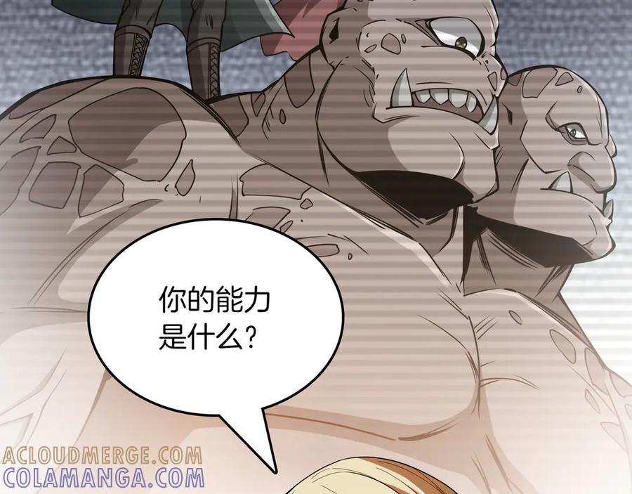 《被嘲笑的魔王，靠抽奖开无双》第15话 令人发笑的能力 第17页