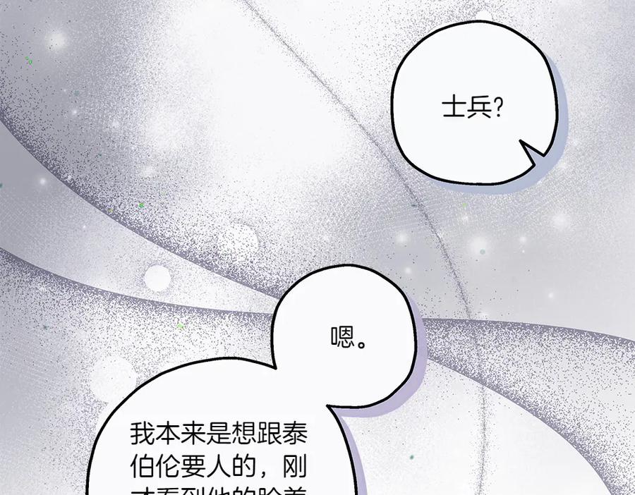《如果疯狗拎起棍子》第15话 不是她 第66页